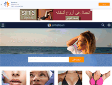 Tablet Screenshot of estheticon-arabic.com